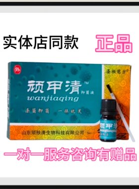 顽甲清钾不封包不脱钾脚趾本草足部脚部盒装顽甲清净买