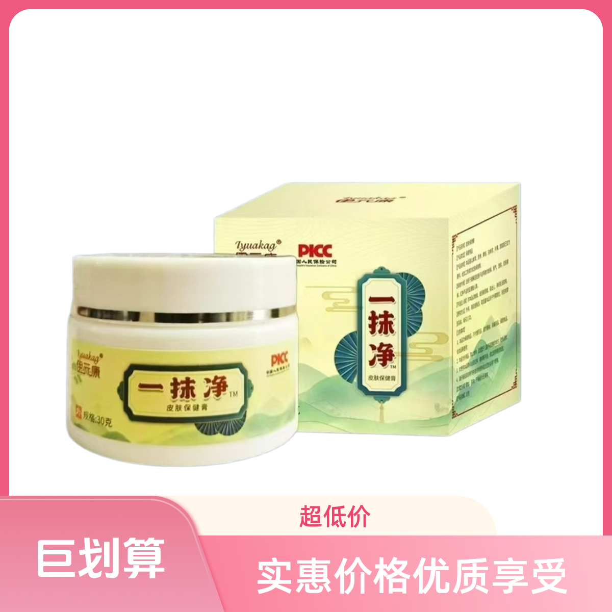 伊元康一搽净抑菌膏护理买3送1