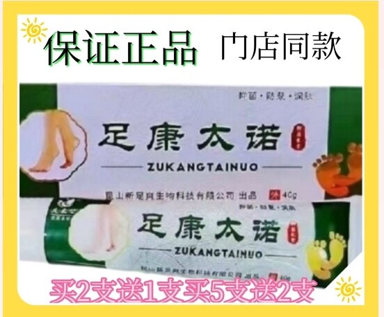 足康太诺手足裂口脚后跟干裂脚跟皲裂膏开裂愈霜足足太公实体批发