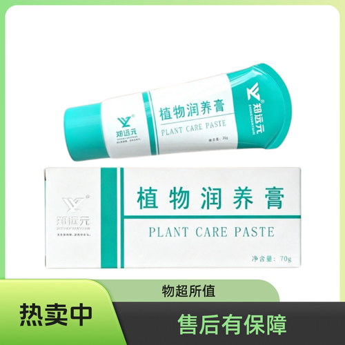 郑远元植物润养膏70g/支护理膏