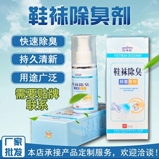 鞋 子脚臭 子袜消1毒杀1菌1除臭剂出臭清新用途广泛脚好抑菌防臭鞋