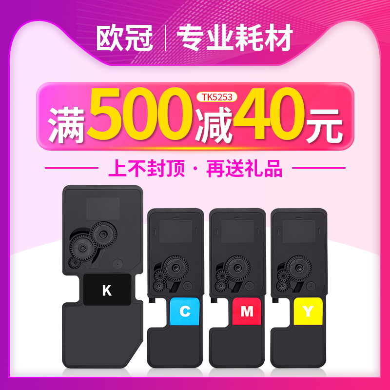 欧冠打印机彩色墨粉盒