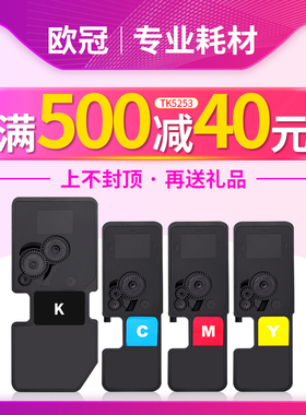 欧冠适用京瓷TK5253粉盒TK5223 M5021 P5021CDN P5018CD 打印机墨粉c5253 5263 M5521cdn M5521cdw彩色墨粉盒