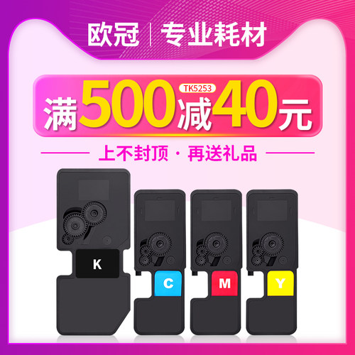 欧冠打印机彩色墨粉盒