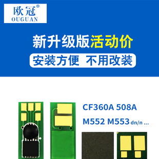 适用惠普CF360A硒鼓芯片HP508A碳粉M553n彩色激光打印机M553dn一体机M552dn墨盒M553x墨粉577dn M577z M577f
