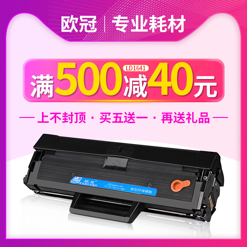 欧冠硒鼓激光打印机墨粉盒