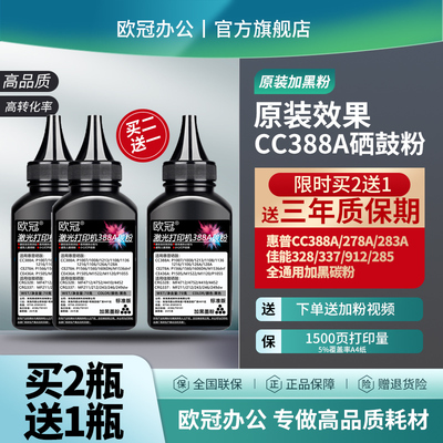 适用惠普打印机墨粉M1136 M1005 M126a 388A 1020 P1108 P1106 P1008 P1007 12A 88A 1010 Q2612A hp通用碳粉