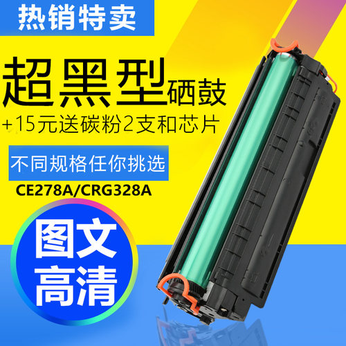 欧冠适用惠普硒鼓佳能易加粉