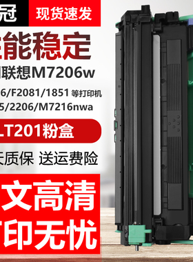 欧冠适用联想M7206w硒鼓LT201粉盒LD201 M7256 F2081 1851 2051 2071 1840 2040 S1801 LJ2205 2206 M7216nwa