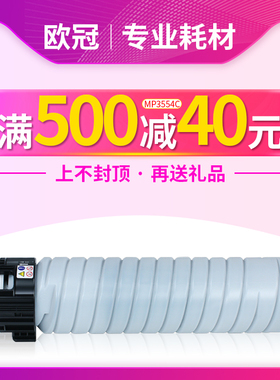 欧冠适用理光MP3554C碳粉 RICOH MP 3554C 2554SP墨盒3054SP 3555 3055粉盒2525 2535 2540 2550 2560 2555sp