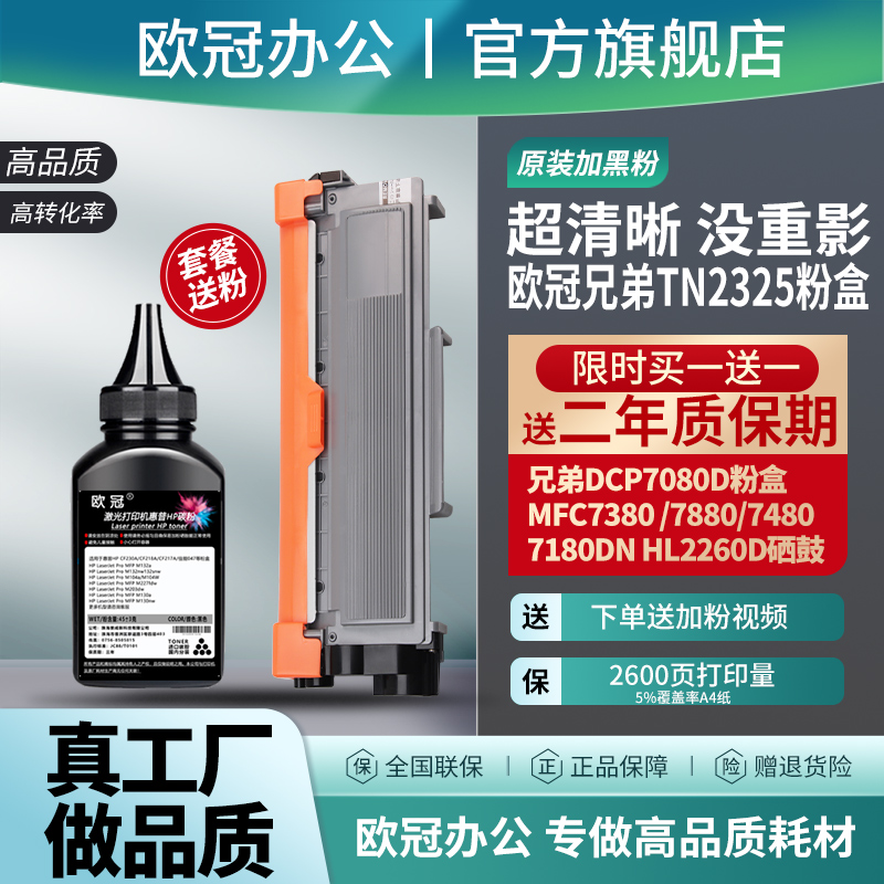 欧冠兄弟硒鼓打印机墨盒