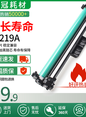 欧冠适用惠普M132a硒鼓CF219A成像鼓M132fn/fp/snw 132nw M104a M104w HP19A打印机感光鼓鼓架惠普cf218a粉盒
