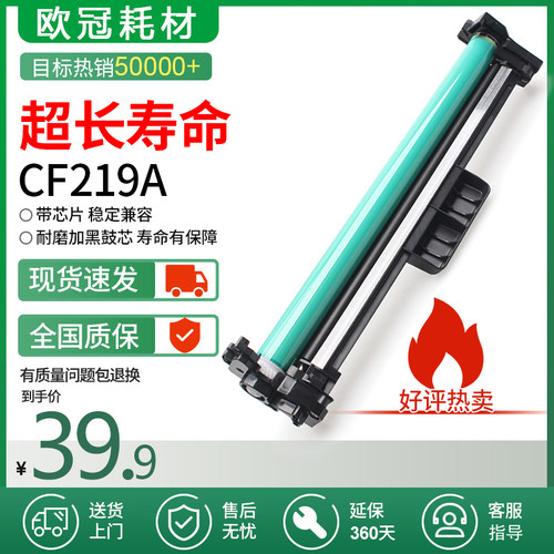 欧冠适用惠普M132a硒鼓打印机