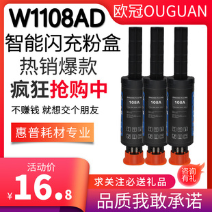 1020c 1005 欧冠适用惠普108A闪充粉盒HP 1005C墨粉 1020 1005W激光打印机碳粉1108A硒鼓1020w MFP Laser