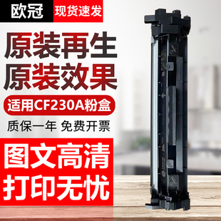fdn 再生原装 d晒鼓M227d s打印机墨盒hp30a墨粉碳粉盒cf232a鼓架 惠普m227fdw硒鼓cf230a易加粉粉盒m203dw