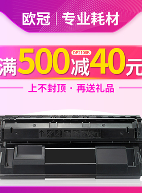 欧冠适用施乐2108硒鼓 3105碳粉盒DocuPrint 2108b DP2108墨盒DP3105激光打印机复印机CT350999 CT350937粉盒