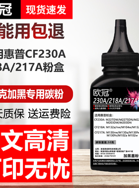 适用惠普M132a碳粉M227fdw/sdn/fdn M132nw/snw M104a M203 CF230a CF218a通用打印机墨粉m130 hp18a 30A碳粉