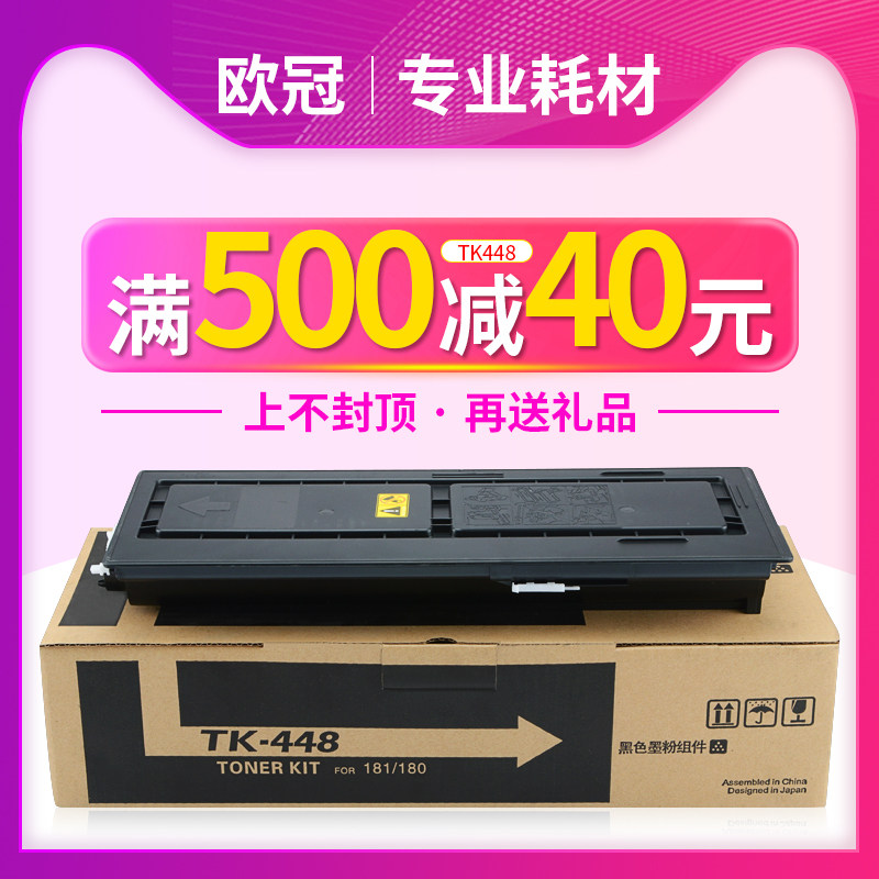 欧冠易加粉适用京瓷TK-448粉盒 TASKalfa KM 180 181墨粉组件Kyocera KM 220 221打印机复印机墨盒TK-458碳粉