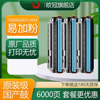 欧冠适用惠普m1136硒鼓CC388A HP1108 m126a/nw p1106打印机1007 1008/388a/m1213nf/1216nfh/M128fn墨盒硒鼓