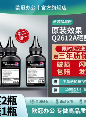 欧冠适用惠普1020硒鼓m1005硒鼓12a硒鼓HP 2612a 1010墨盒1018碳粉盒1022n/nw m1005mfp佳能2900打印机粉盒