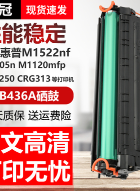 欧冠惠普1505硒鼓M1522nf CB436A M1120n易加粉HP36A P1505n M1120mfp佳能LBP3250 CRG313打印机墨盒硒鼓促销