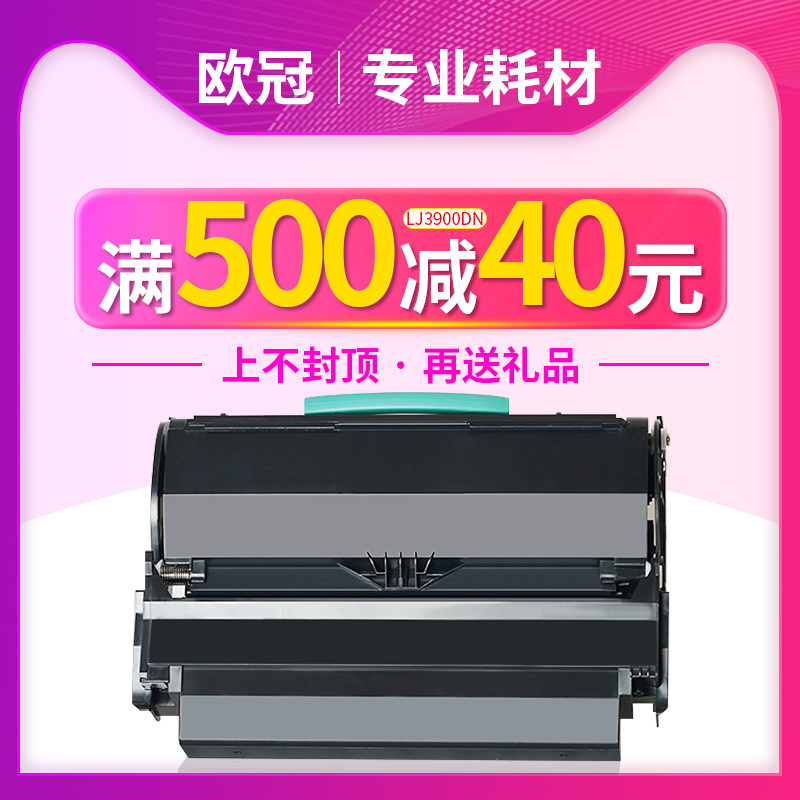欧冠适用Lenovo联想LT4639粉盒 LJ3900D硒鼓 LJ3900DN激光打印机 LT4639S1粉墨盒 戴尔2330D碳粉盒DELL2350dn