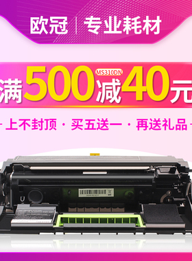 欧冠 利盟MS310dn硒鼓 MS312D MS410 MS610M S510DN MX310鼓架