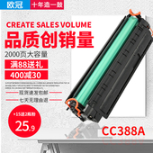 P1106打印机FPM1213NF 欧冠适用惠普P1108硒鼓388A易加粉HP 1008 126A 1216NFH硒鼓惠普CC388A晒鼓墨盒 M1136