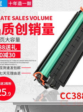 欧冠适用惠普P1108硒鼓388A易加粉HP M1136 126A 1008 P1106打印机FPM1213NF 1216NFH硒鼓惠普CC388A晒鼓墨盒