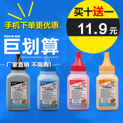 适用惠普碳粉墨粉HP1215佳能