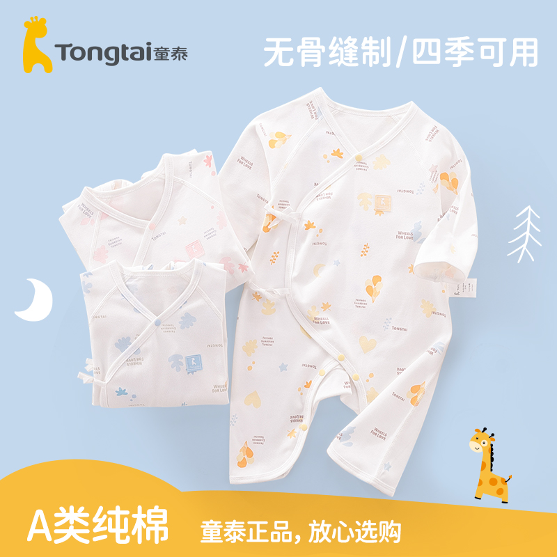 童泰四季款新生婴儿纯棉连体衣
