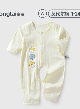童泰婴儿连体衣莫代尔新生儿宝宝连身衣长袖睡衣透气哈衣爬服