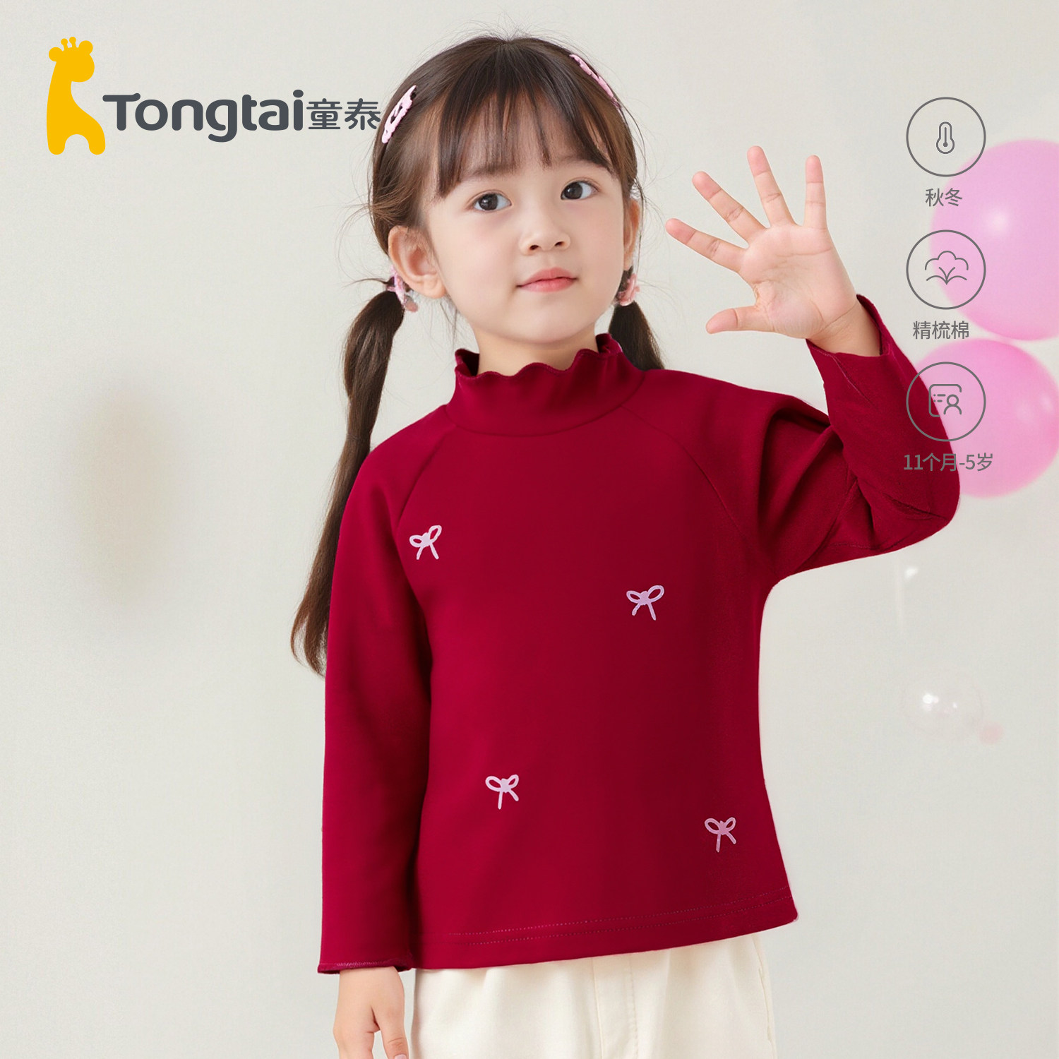 童泰女宝宝打底衫秋冬内搭保暖女童长袖T恤2025新款圆领上衣秋衣,童装/婴儿装/亲子装,保暖上装,淘宝优惠券,粉丝福利购,淘宝优惠卷