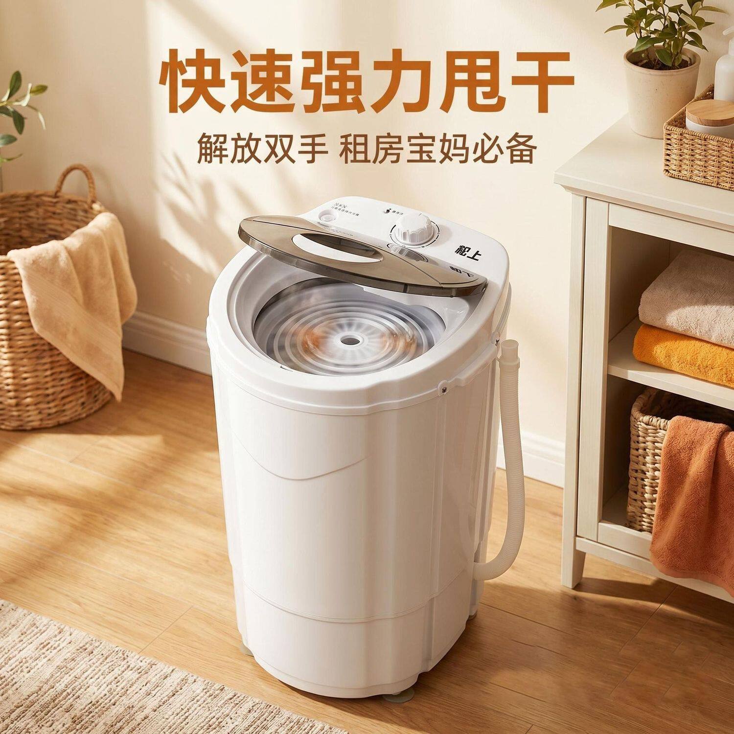 松上小型快速强力家用脱水机