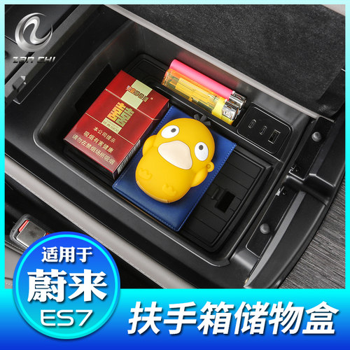 蔚来ES7-扶手箱储物盒