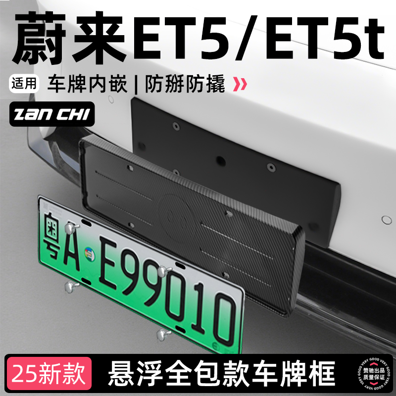全包设计 保护车牌不变形 不翘边