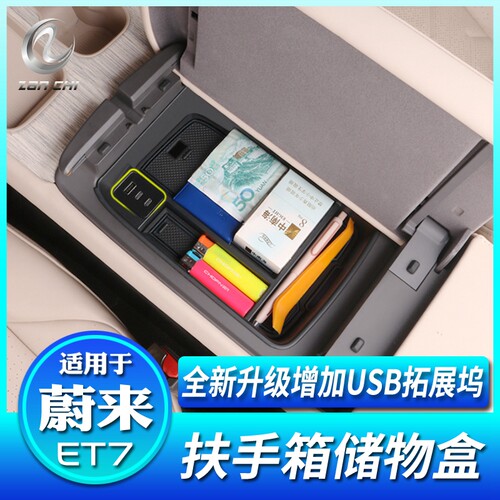 适用蔚来扶手箱储物盒中控