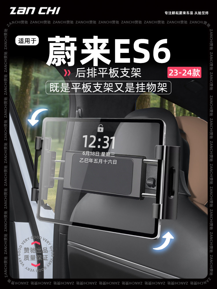 适用于蔚来23-25 Es6车载支架后置iPad手机平板支撑架座椅靠背挂