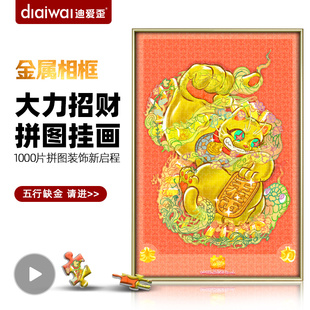 迪爱歪大力招财猫拼图1000片高颜值带金属相框轻奢客厅高级挂墙画