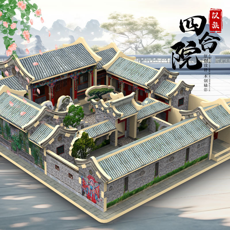 原创设计四合院3D立体拼装模型