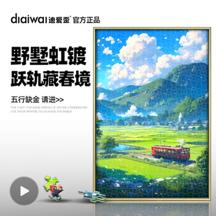 迪爱歪1000片带金属相框拼图卡通动漫风景治愈系家居卧室挂墙画