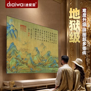 迪爱歪烧脑解压高颜值拼图带实木相框2000片千里江山图送长辈礼物