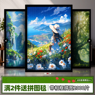 迪爱歪拼图成人版 2000片以上带相框高难度拼图1000片客厅挂墙画
