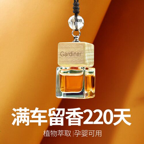 车载香水高档持久留香