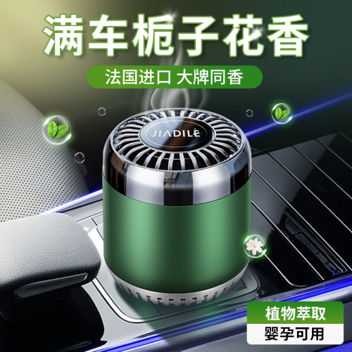 栀子花香车载香薰持久留香