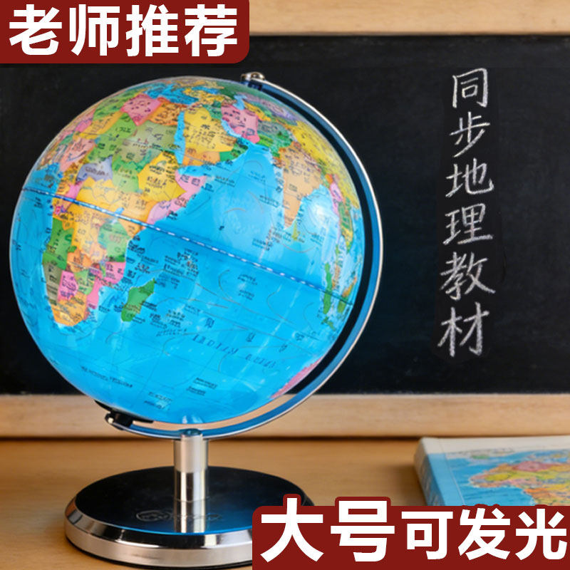 大号发光地球仪学生用充电同步教材地球仪初中生金属底座教学版3D立