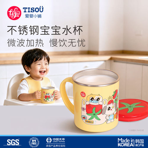 TISOU爱婴小铺316L不锈钢奶萌杯