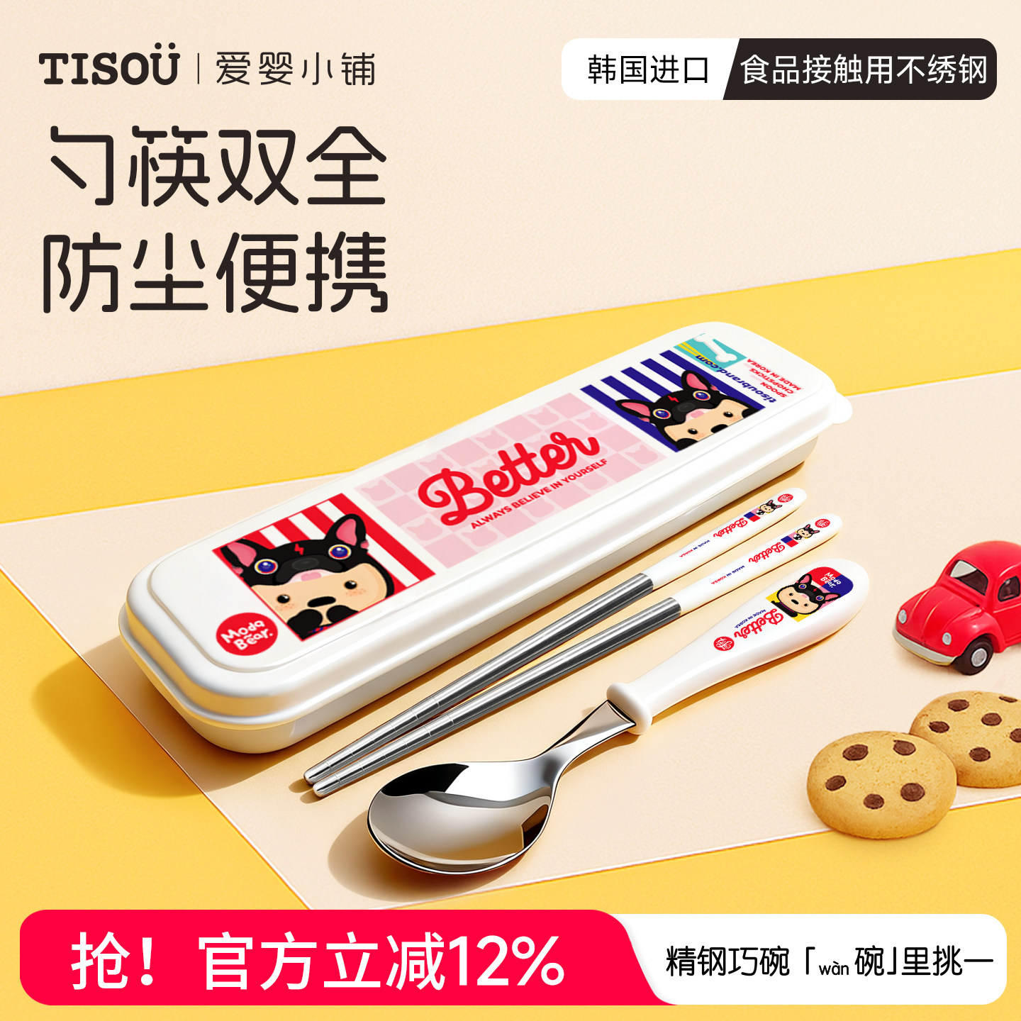 TISOU爱婴小铺儿童餐具不锈钢家用勺子筷子便携小学生外出收纳盒,婴童用品,儿童餐具,淘宝优惠券,粉丝福利购,淘宝优惠卷