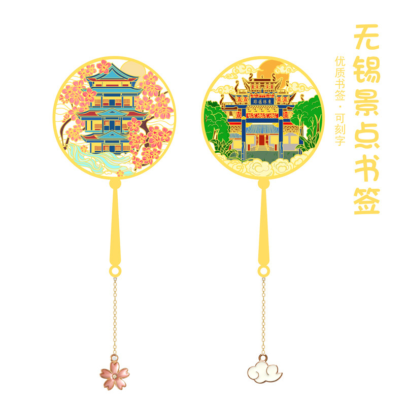 无锡景点礼品鼋头渚金属书签东林书院创意设计纪念品旅游礼品礼物