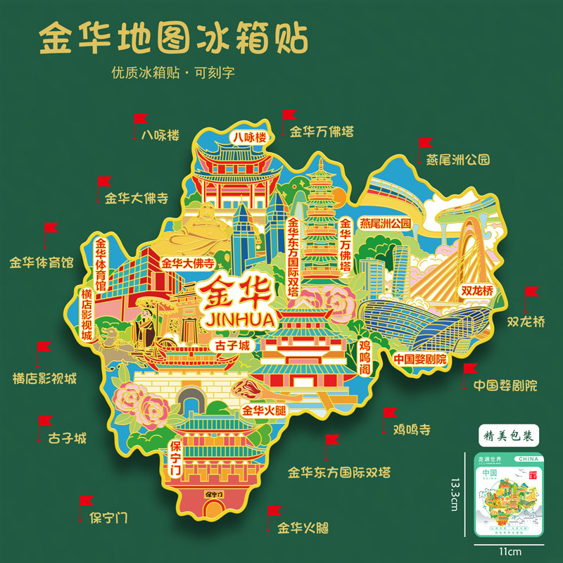 金华地图金属冰箱贴横店影视城双龙桥古子城U盘文创旅游礼品